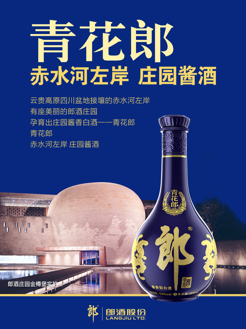 国行】 郎酒53度第四代青花郎白酒500ml（53%）_500ml_郎酒