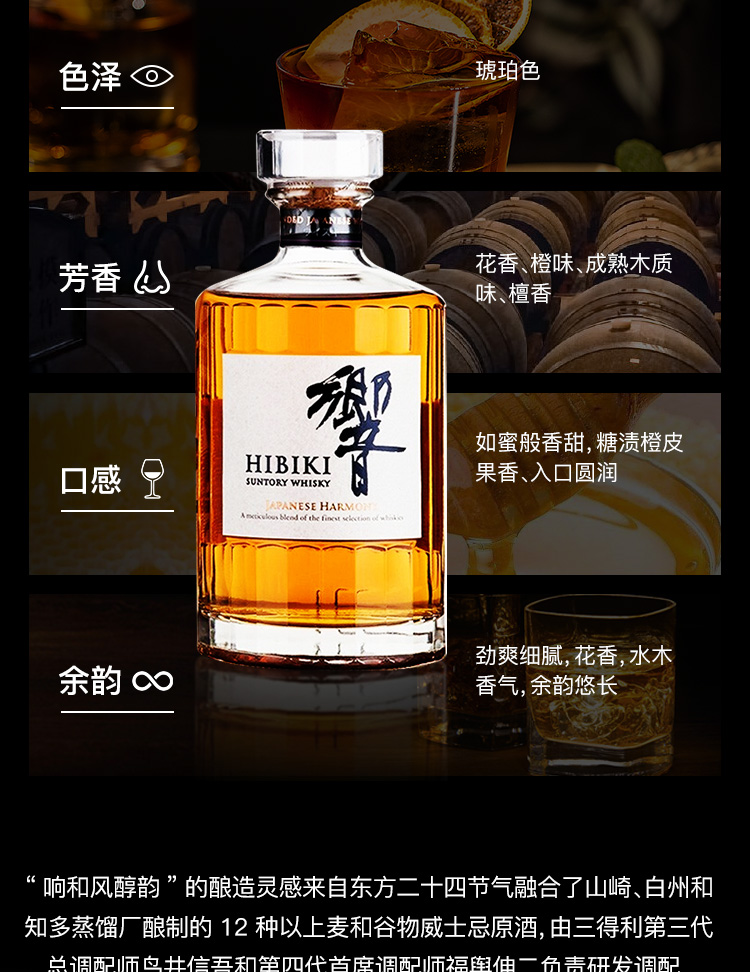 国行】Hibiki響大师和风醇韵威士忌43% 700ml_700ml/瓶_Hibiki（响）