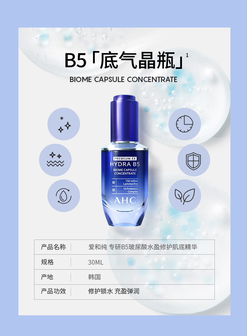 AHC爱和纯底气晶瓶专研B5玻尿酸水盈修护肌底精华两只装30ML*2（有效期 