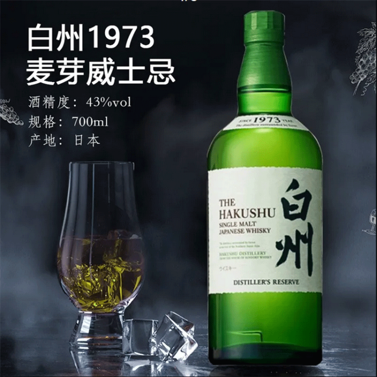 白州1973珍藏单一麦芽威士忌酒(有盒)700ml（43%）_700ml/瓶_白州