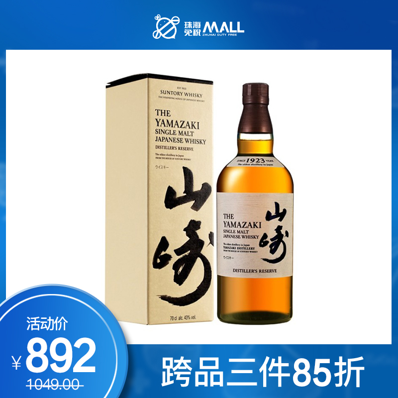 山崎1923珍藏单一麦芽威士忌酒(有盒)700ml（43%）_700ml_山崎