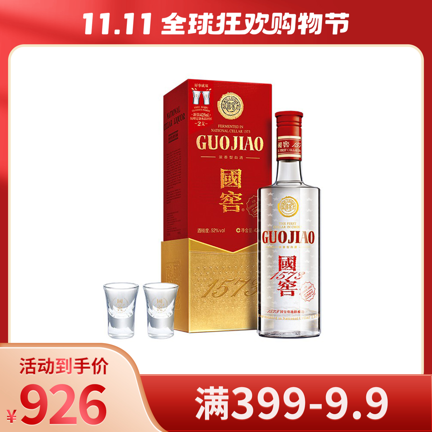 国窖1573 中国白酒濃香型白酒375ml 52 %-