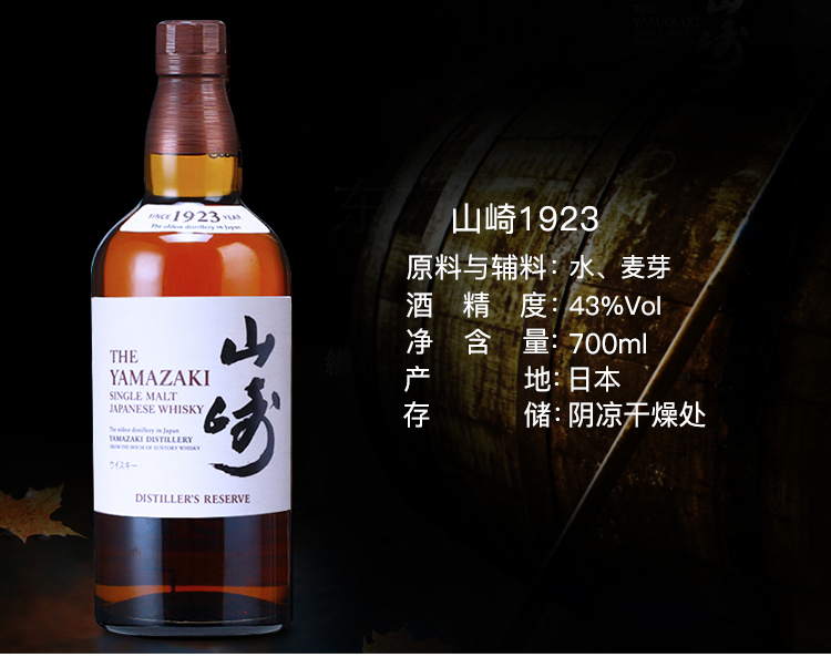 山崎1923珍藏单一麦芽威士忌酒(有盒)700ml（43%）_700ml_山崎