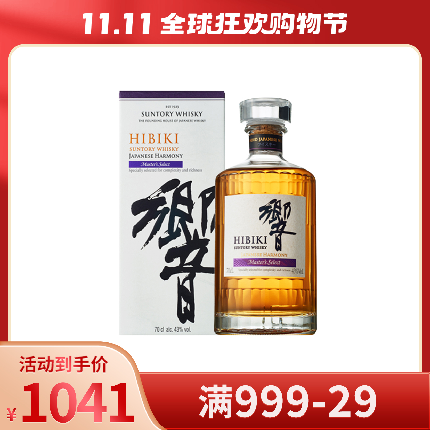 Hibiki響大师精选调和威士忌酒0.7L（43%）_700毫升/瓶_Hibiki（响）