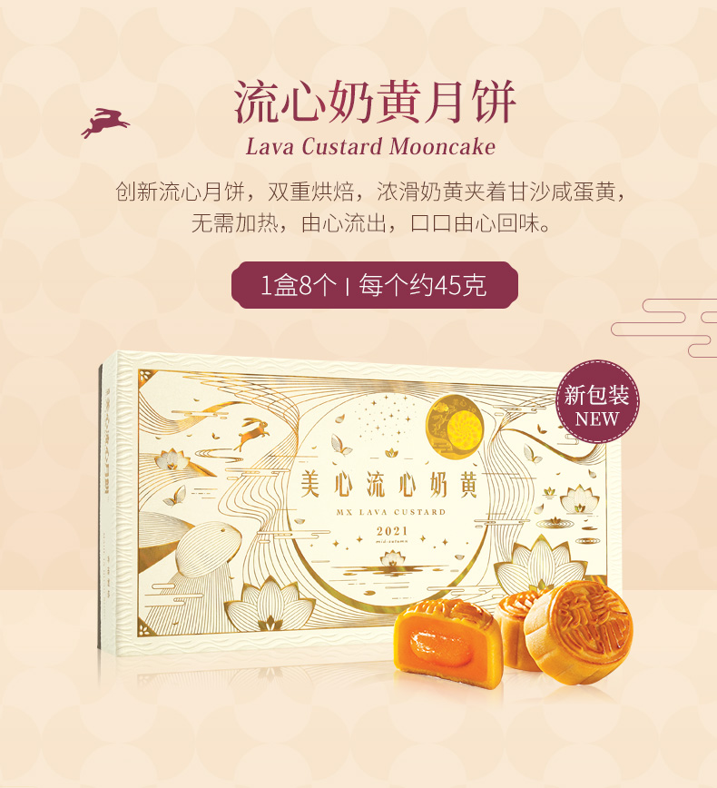 美心流心奶黄月饼360G/盒_45gx8_